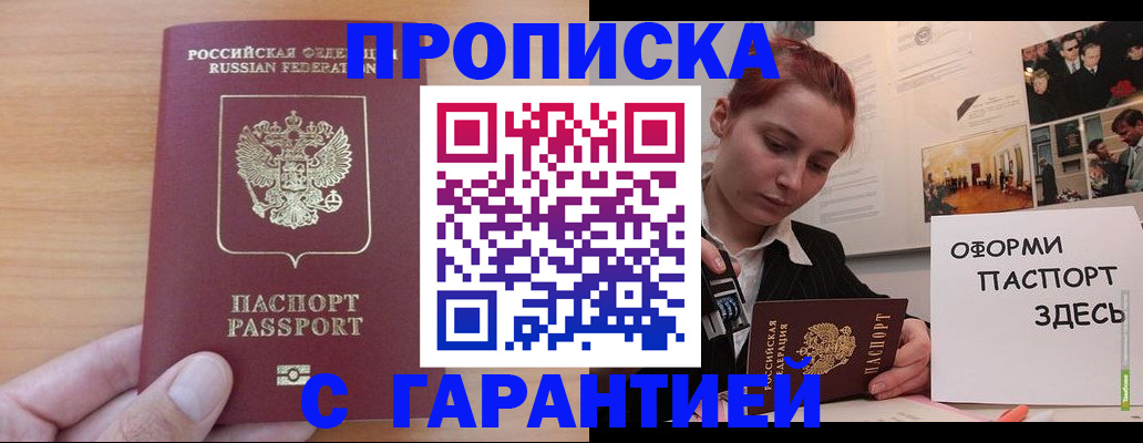 прописка в Навашино