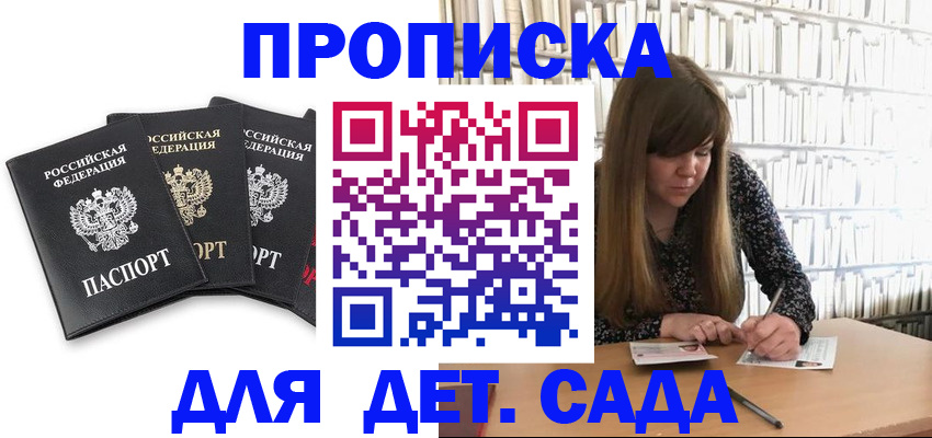 регистрация для дет. сада в Навашино
